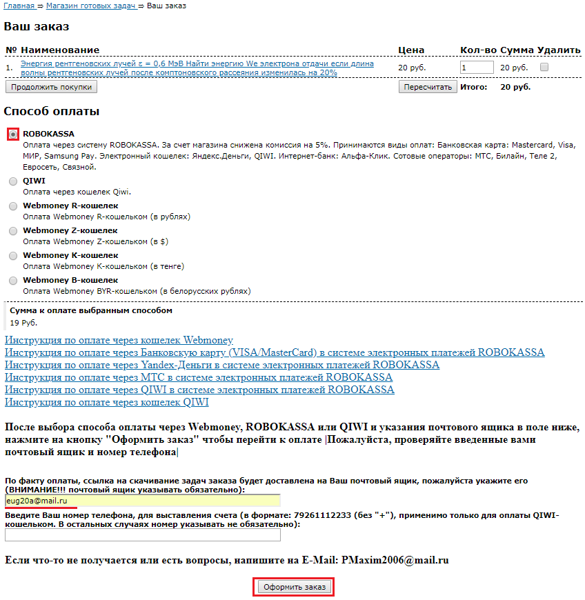 QIWI_Robokassa Picture 2