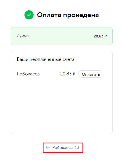 QIWI_Robokassa Picture 10