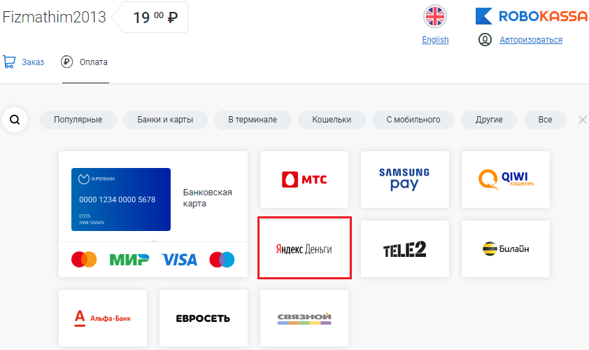 Яндекс.Деньги Picture 6