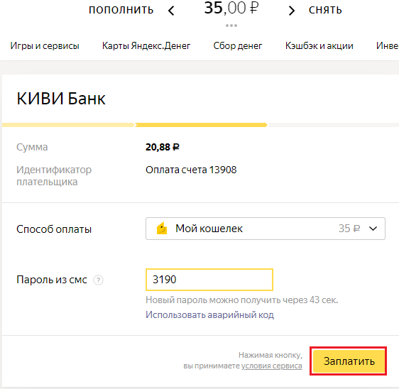 Яндекс.Деньги Picture 9