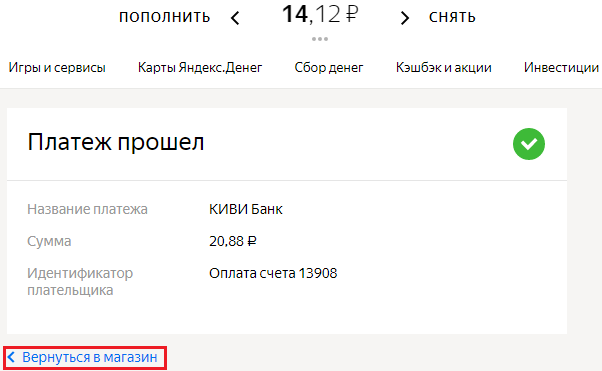 Яндекс.Деньги Picture 10