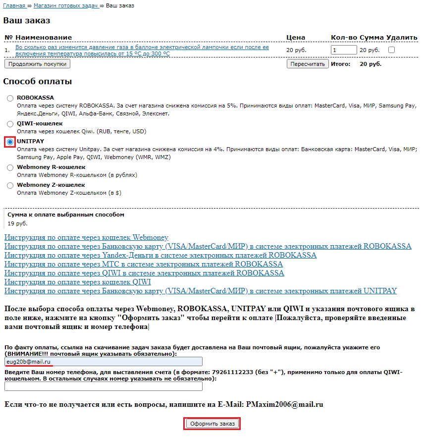 QIWI_Unitpay Picture 2