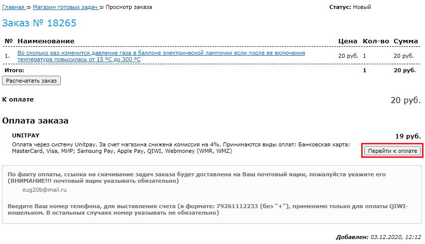 QIWI_Unitpay Picture 4