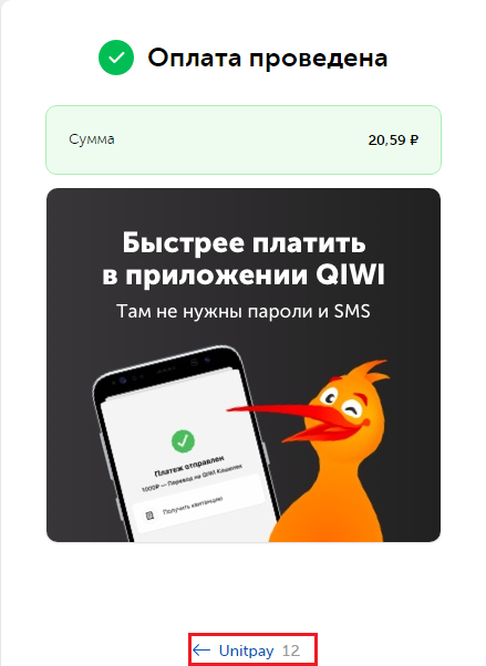 QIWI_Unitpay Picture 10