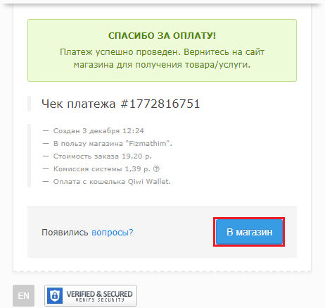 QIWI_Unitpay Picture 11