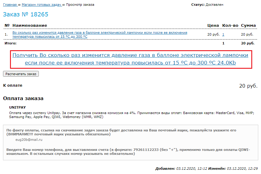 QIWI_Unitpay Picture 12