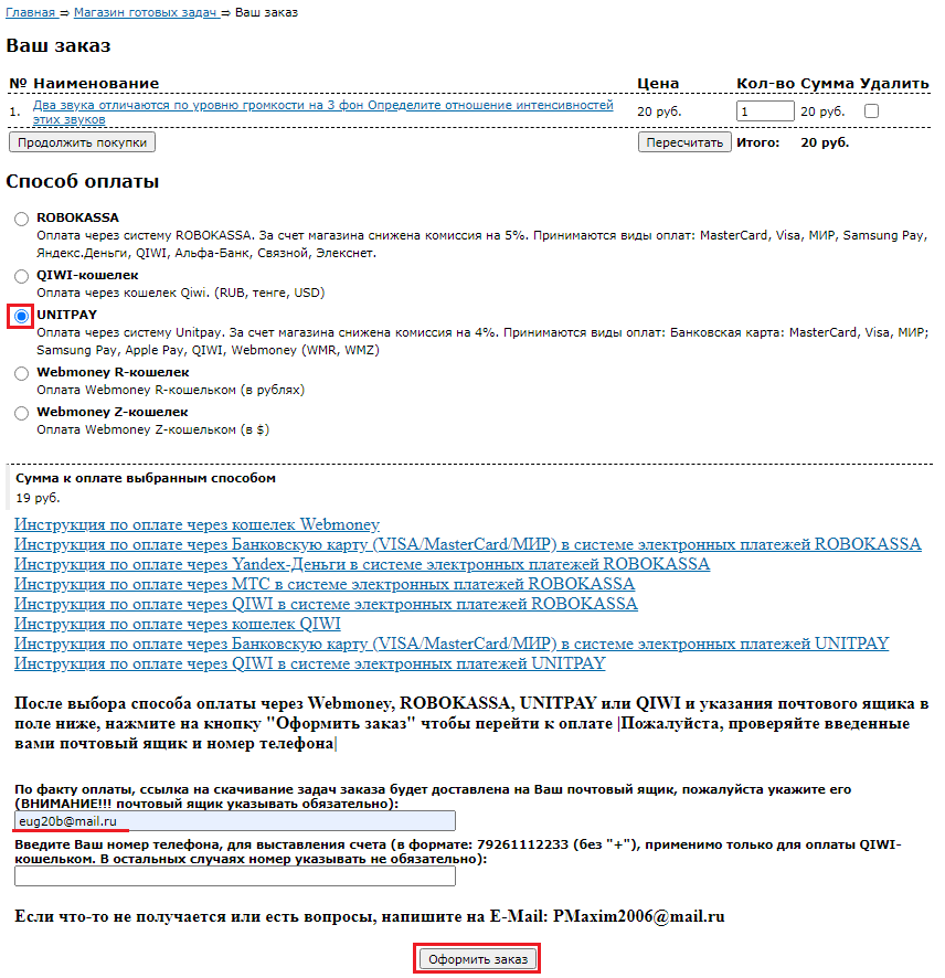 WMR_Unitpay Picture 2