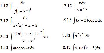 Вариант 12 ИДЗ 8.3 8 интегралов