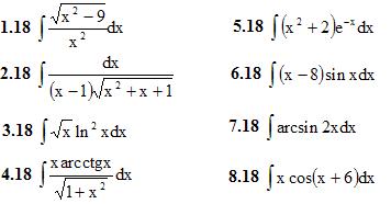 Вариант 18 ИДЗ 8.3 8 интегралов