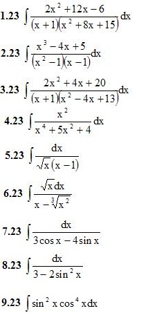 Вариант 23 ИДЗ 8.4 9 интегралов