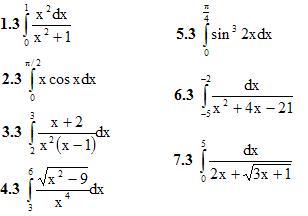 Вариант 3 ИДЗ 9.1 7 интегралов