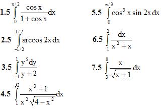 Вариант 5 ИДЗ 9.1 7 интегралов