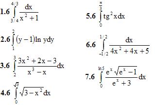 Вариант 6 ИДЗ 9.1 7 интегралов