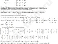 Вычисление определителя четвертого порядка решение пример 20