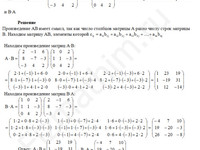 Вычислить произведение матриц A•B B•A решение пример 14