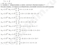 Найти обратную матрицу для матрицы A решение пример 1