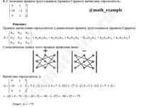 Вычисление определителя третьего порядка решение пример 31