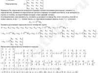 Вычисление определителя четвертого порядка решение пример 21