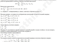 Нахождение обратной матрицы решение пример 20