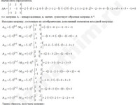 Найти обратную матрицу для матрицы A. решение пример 5