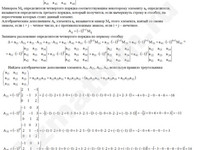 Вычисление определителя четвертого порядка решение пример 38