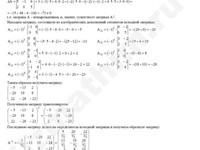 Вычислите симметричную матрицу и обратную матрицу решение пример 8