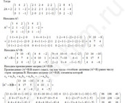 Выполнение действий над матрицами 2A-(A2+B)B решение пример 16