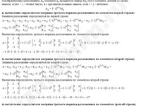 Вычисление определителя третьего порядка решение пример 28