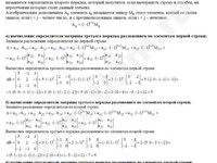 Вычисление определителя третьего порядка решение пример 36