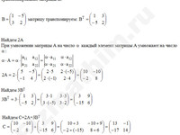 Найти матрицу C=2A+3Bt решение пример 2