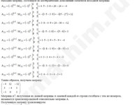 Найти матрицу обратную данной и проверка решение пример 14