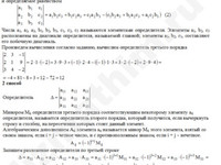 Вычисление определителя третьего порядка решение пример 26