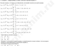 Найти матрицу обратную данной и проверка решение пример 12