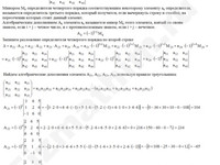 Вычисление определителя четвертого порядка решение пример 39