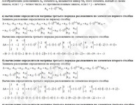 Вычисление определителя третьего порядка решение пример 34