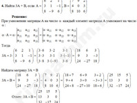 Найти матрицу 3A + B решение пример 5