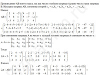 Вычислите 2A-AB, если A=(2 4 -5; 7 8 1; -3 4 2) решение пример 7