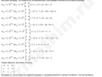 Найти матрицу обратную данной и проверка решение пример 9