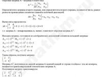 Нахождение обратной матрицы решение пример 17