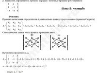 Вычисление определителя третьего порядка решение пример 29