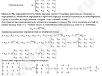 Вычисление определителя четвертого порядка решение пример 18
