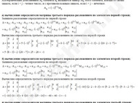 Вычисление определителя третьего порядка решение пример 32