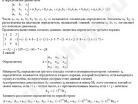 Вычисление определителя третьего порядка решение пример 25