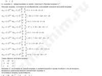 Найти матрицу обратную данной и проверка решение пример 10