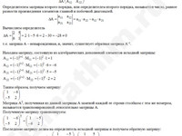 Нахождение обратной матрицы решение пример 18