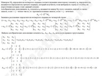 Вычисление определителя четвертого порядка решение пример 43