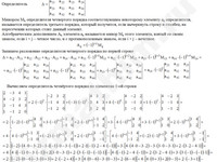 Вычисление определителя четвертого порядка решение пример 37