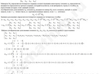 Вычисление определителя четвертого порядка решение пример 44