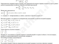 Нахождение обратной матрицы решение пример 19