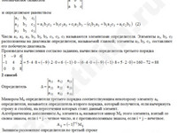 Вычисление определителя третьего порядка решение пример 23